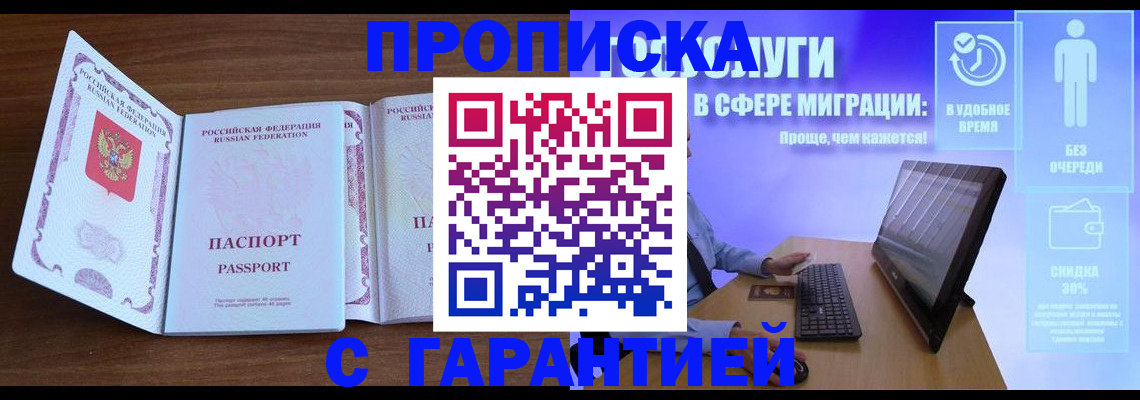 временная регистрация купить в Брянской области