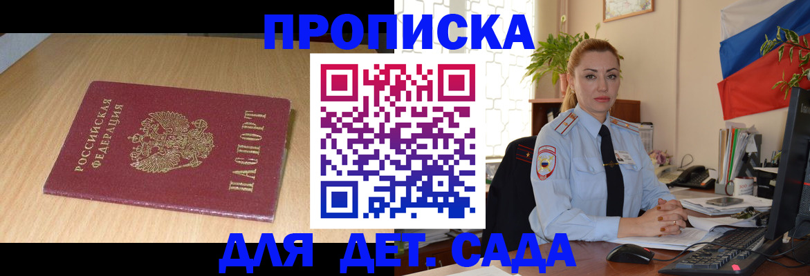 прописка 2025 в Брянской области