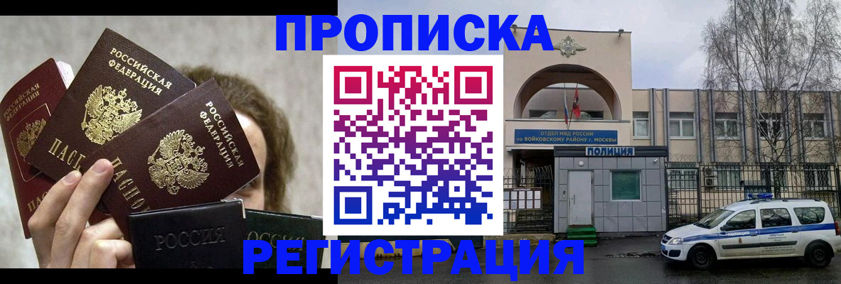 прописка в квартире в Брянской области