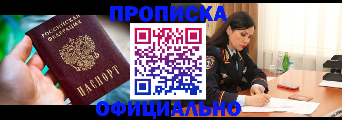 прописка паспорт в Брянской области
