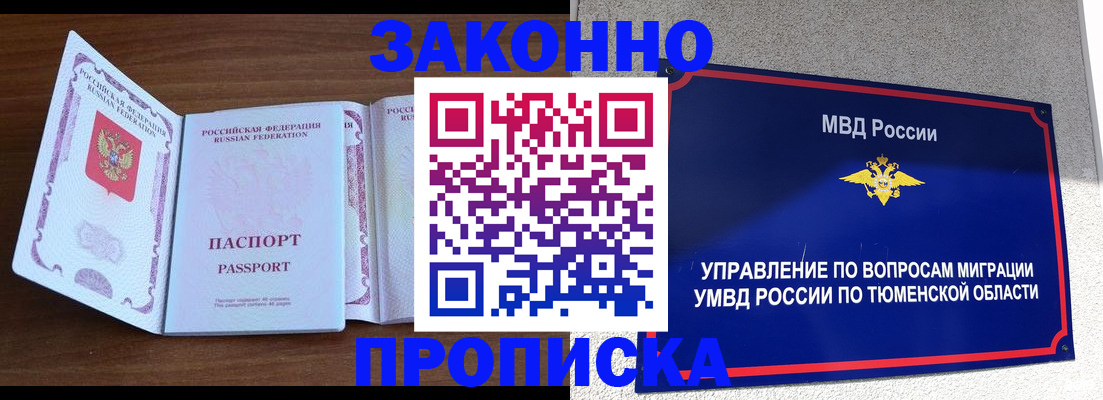 временная регистрация законно в Брянской области